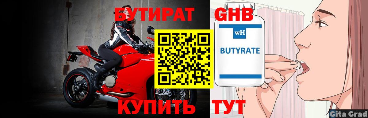 Тайшет  Бутират оксибутират  БУТИРАТ  Вход с VPN 