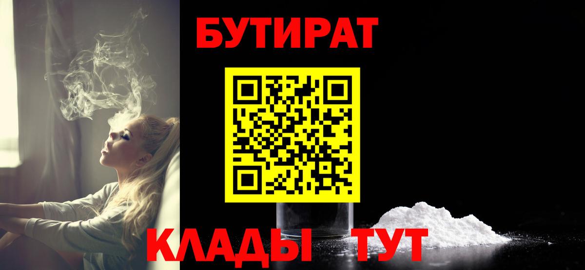 Бутират буратино Тайшет